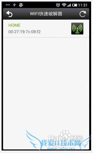 【安卓app】WiFi快速破解器应用评测