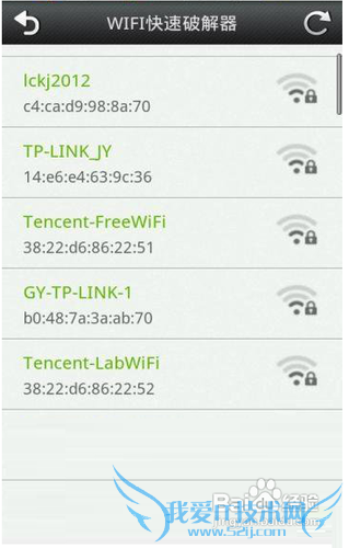 【安卓app】WiFi快速破解器应用评测