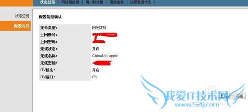 如何设置并启用电信的光猫