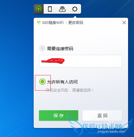 360随身wifi密码更改之后不能自动连接怎么办?