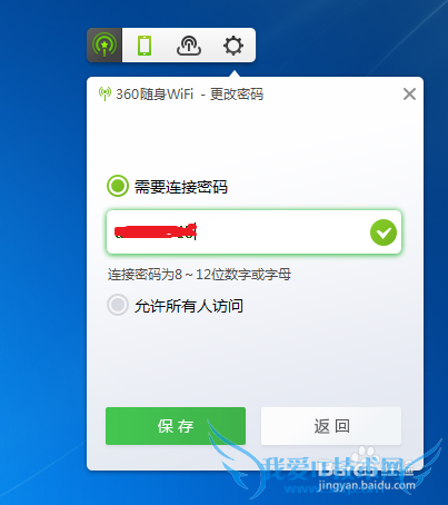 360随身wifi密码更改之后不能自动连接怎么办?