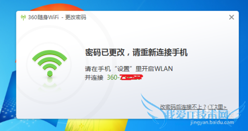 360随身wifi密码更改之后不能自动连接怎么办?