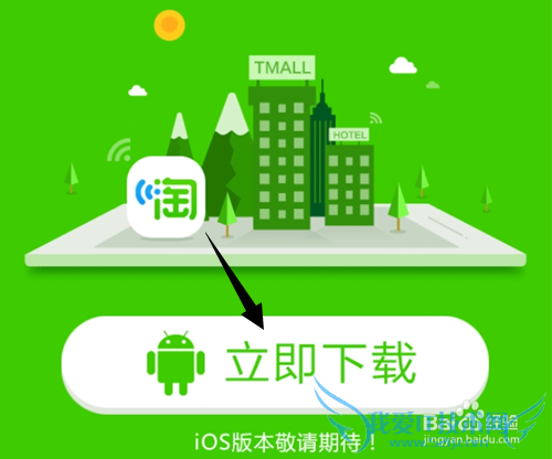 淘WiFi怎么安装?安卓手机怎么安装淘WiFi?