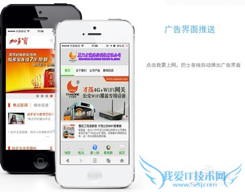 公交wifi使用流程说明