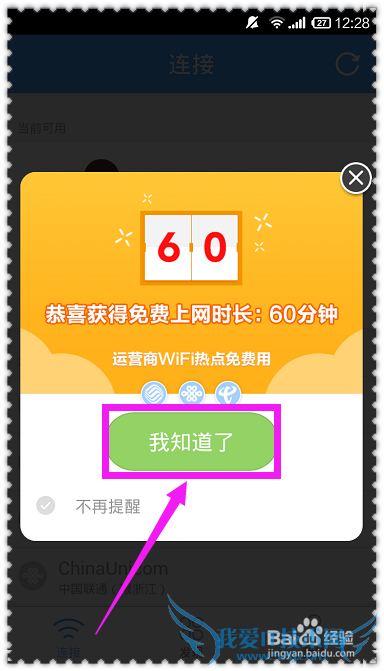 ÊÖ»úÌÔwifiÔõô׬Á÷Á¿£¬Ãâ·ÑÉÏÍø