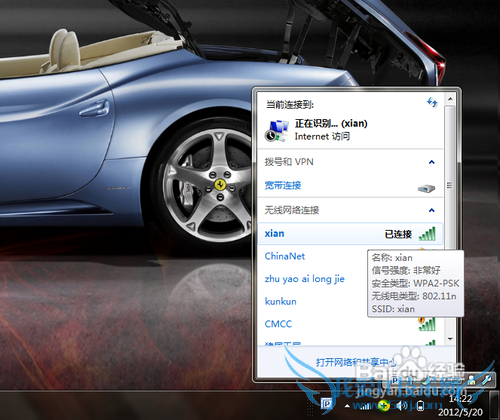简单查看已经连接上的WIFI密码