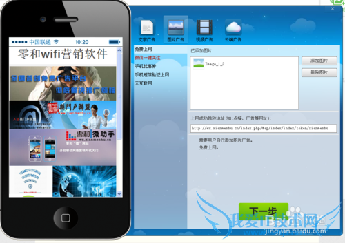 零和wifi营销助手的使用说明