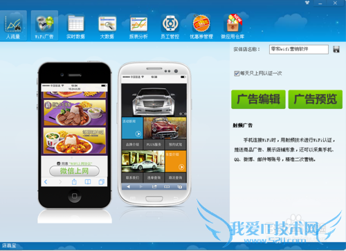 零和wifi营销助手的使用说明