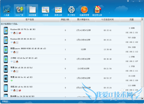 零和wifi营销助手的使用说明