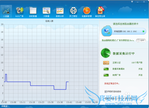 零和wifi营销助手的使用说明