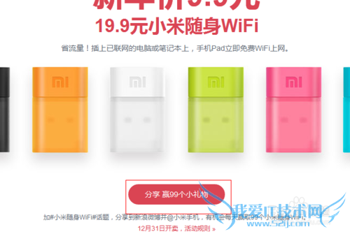 小米随身wifi怎么购买