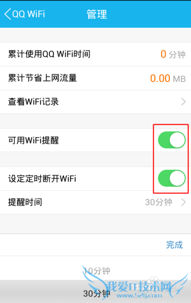 手机qqWIFI如何设置提醒