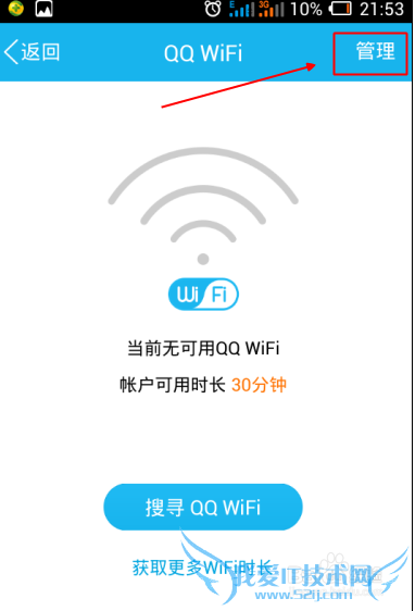 手机qqWIFI如何设置提醒