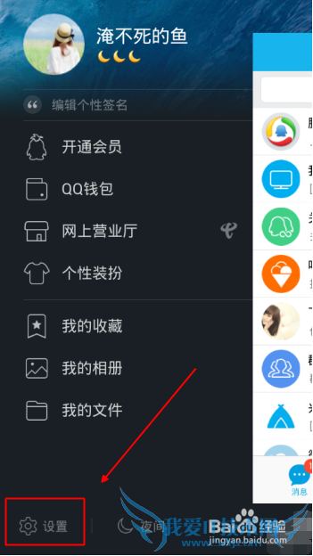 手机qqWIFI如何设置提醒