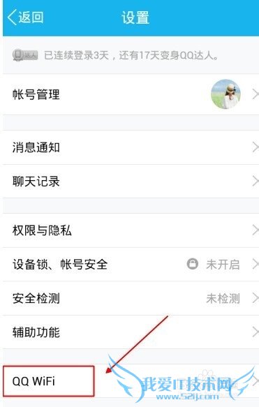 手机qqWIFI如何设置提醒