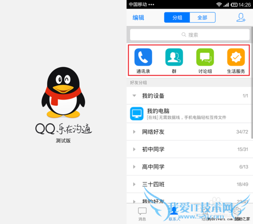 手机qqWIFI如何设置提醒
