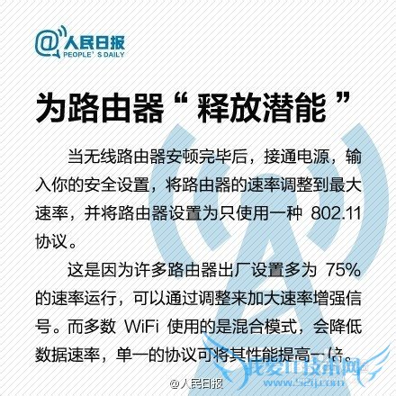 让自家的WiFi速度更快些