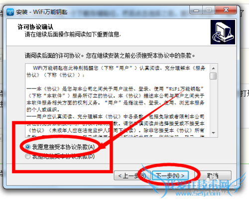 wifi万能钥匙电脑版下载安装教程