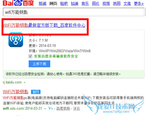 wifi万能钥匙电脑版下载安装教程