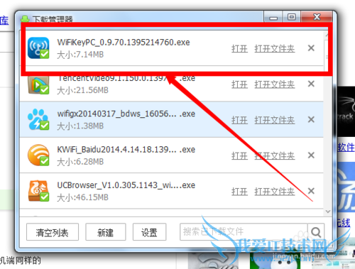wifi万能钥匙电脑版下载安装教程