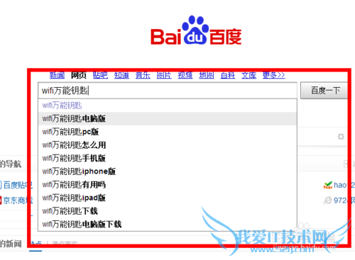 wifi万能钥匙电脑版下载安装教程
