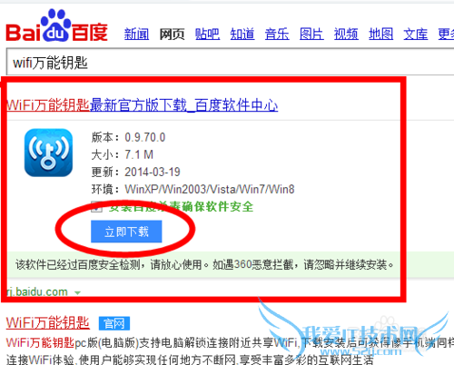 wifi万能钥匙电脑版下载安装教程