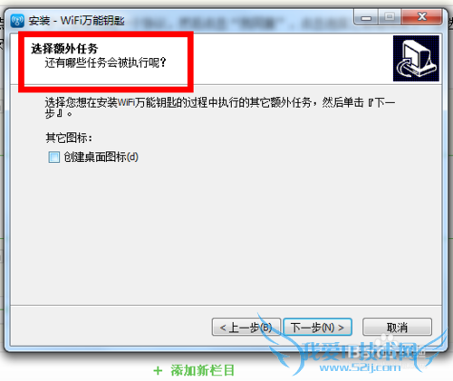 wifi万能钥匙电脑版下载安装教程
