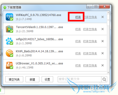 wifi万能钥匙电脑版下载安装教程