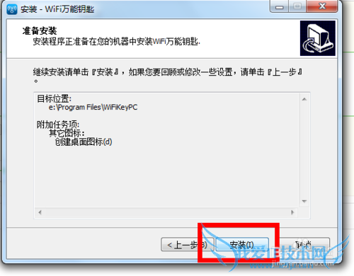 wifi万能钥匙电脑版下载安装教程