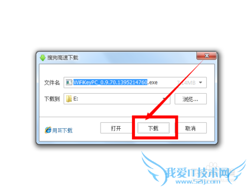 wifi万能钥匙电脑版下载安装教程
