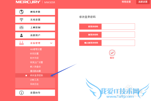 怎么改wifi密码