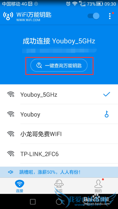 ֻRootƽ鿴WIFI