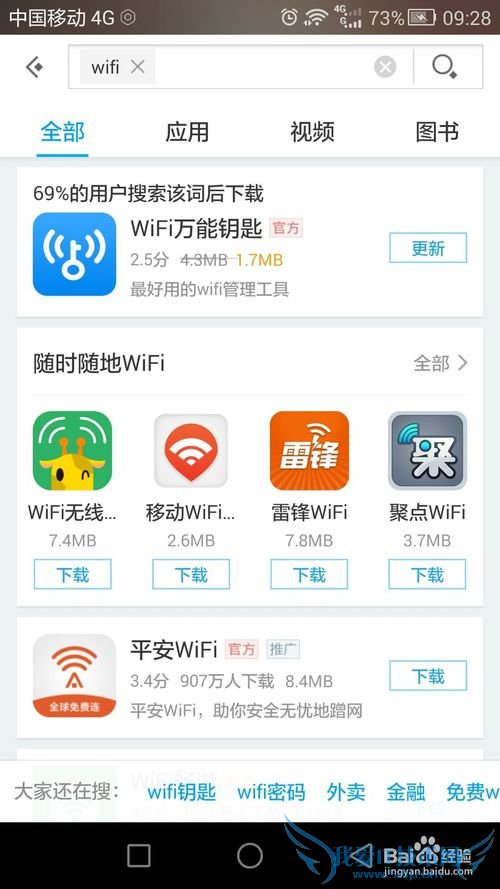 ֻRootƽ鿴WIFI