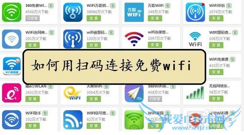 如何通过扫码连接免费wifi?