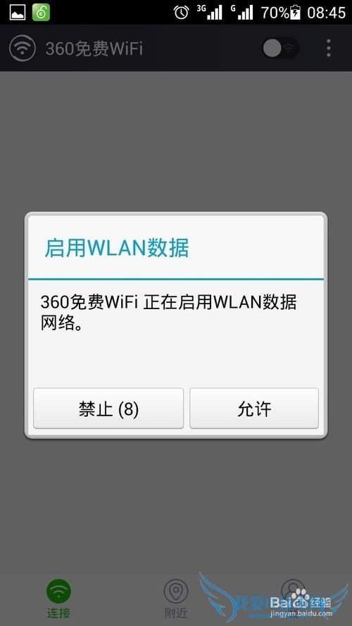 如何通过扫码连接免费wifi?