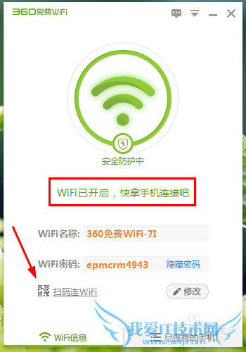 如何通过扫码连接免费wifi?