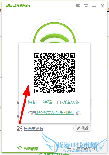 如何通过扫码连接免费wifi?