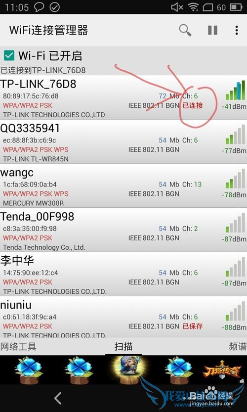 手机上如何查看WiFi密码