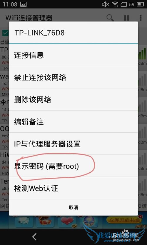 手机上如何查看WiFi密码
