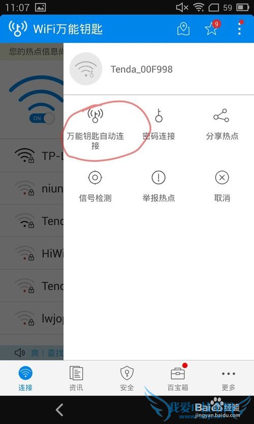 手机上如何查看WiFi密码