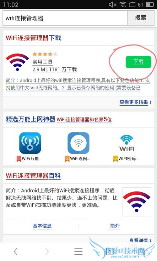 手机上如何查看WiFi密码