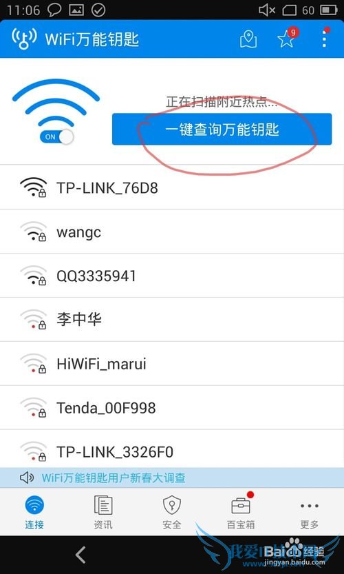 手机上如何查看WiFi密码