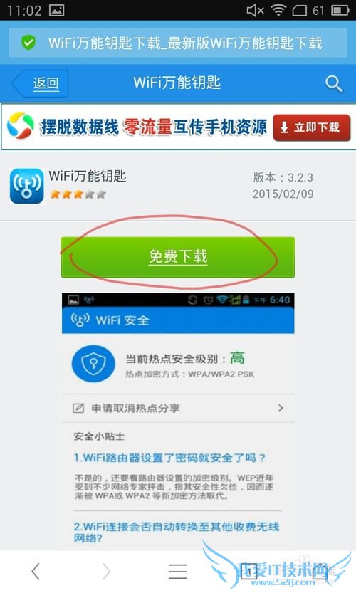 手机上如何查看WiFi密码