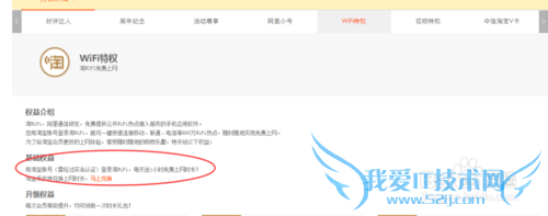 如何使用淘宝账号免费上网(淘wifi特权是什么)