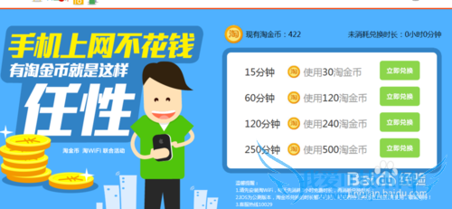 如何使用淘宝账号免费上网(淘wifi特权是什么)