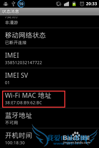 ôȡandroidֻWiFi MACַ?