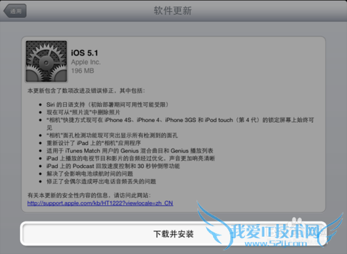 ipad通过无线(wifi)升级更新方法
