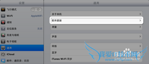 ipad通过无线(wifi)升级更新方法