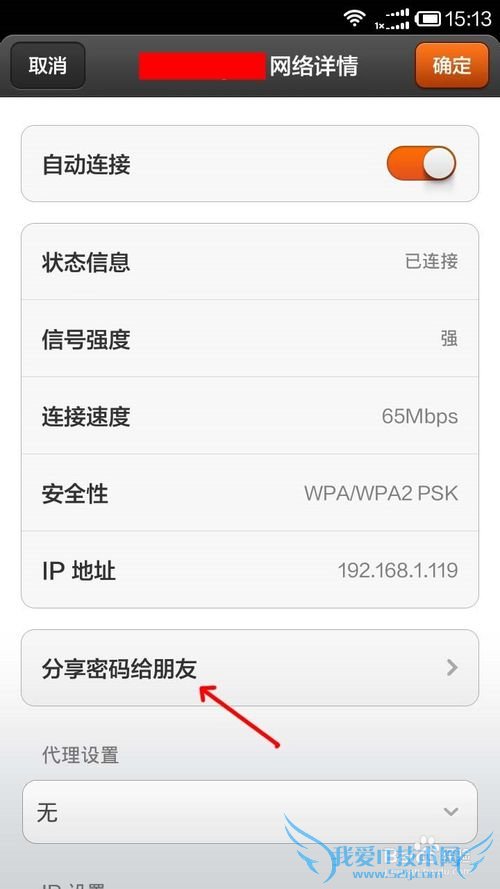 查看小米手机wifi密码的方法