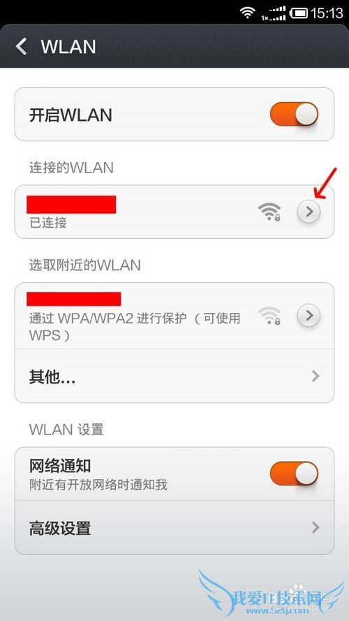 查看小米手机wifi密码的方法
